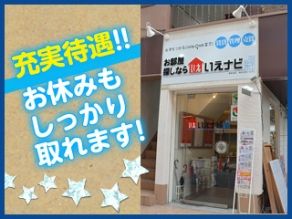 いえらぶGROUP商号の画像1