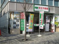 京王不動産株式会社調布営業所の写真