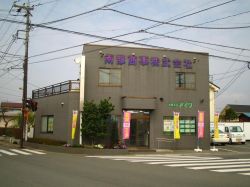 南部商事株式会社 南部商事株式会社の写真