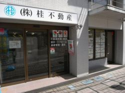株式会社桂不動産 株式会社桂不動産の写真