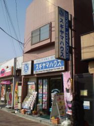 スギヤマハウス株式会社 スギヤマハウス株式会社の写真
