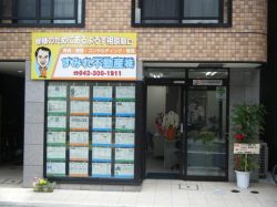 すみれ不動産株式会社の写真