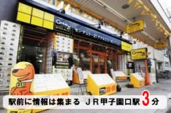センチュリー21アクロスコーポレイション甲子園口店の写真