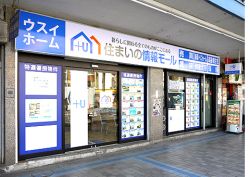 ウスイホーム株式会社 横須賀中央店 ウスイホーム株式会社 横須賀中央店の写真