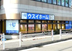 ウスイホーム株式会社杉田店 ウスイホーム株式会社杉田店の写真