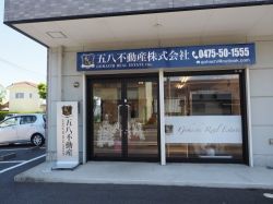 五八不動産株式会社 五八不動産株式会社の写真