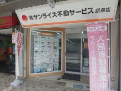 株式会社サンライズ不動サービス 駅前店 株式会社サンライズ不動サービス 駅前店の写真