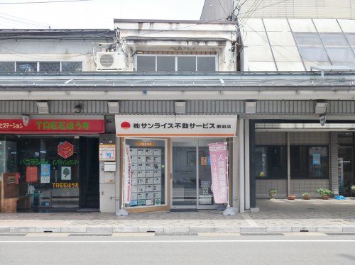 株式会社サンライズ不動サービス 駅前店 株式会社サンライズ不動サービス 駅前店の写真