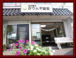 株式会社かりん不動産 株式会社かりん不動産の写真