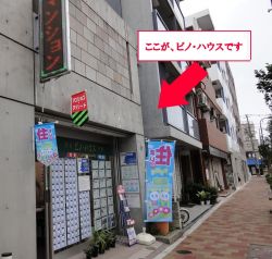 有限会社ピノ･ハウスの写真