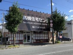 株式会社高槻住宅センター 株式会社高槻住宅センターの写真