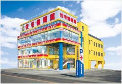 城南建設株式会社 生田店の写真