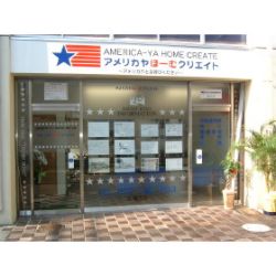 アメリカヤほーむクリエイト アメリカヤほーむクリエイトの写真