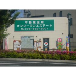 オンリーワンエステート オンリーワンエステートの写真