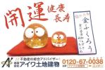有限会社アイワ土地建物の写真