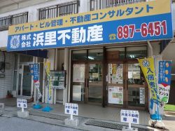 株式会社浜里不動産 株式会社浜里不動産の写真