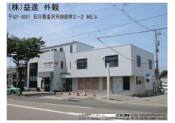 株式会社益進の写真