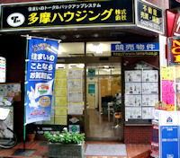 多摩ハウジング株式会社 多摩ハウジング株式会社の写真