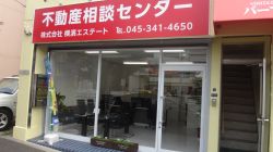 株式会社横濱エステート 株式会社横濱エステートの写真