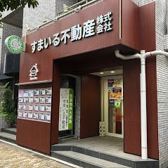 すまいる不動産株式会社の写真