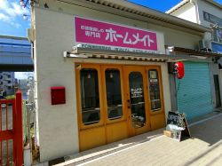 有限会社おくでん ホームメイトFC阪神鳴尾駅前店 有限会社おくでん ホームメイトFC阪神鳴尾駅前店の写真