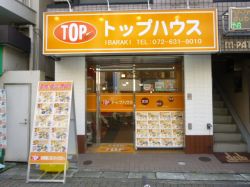 トップハウス株式会社 茨木店 トップハウス株式会社 茨木店の写真