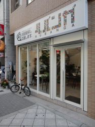 ルバンガ株式会社 北堀江本店の写真
