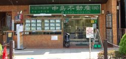 中島不動産(有) 中島不動産(有)の写真