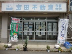 宝田不動産有限会社 宝田不動産有限会社の写真
