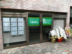 大慶建設(株) 大慶建設(株)の写真