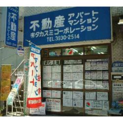（有）タカスミコーポレーションの写真