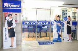 アパマンショップ緑地公園店 メディアサービス株式会社 アパマンショップ緑地公園店 メディアサービス株式会社の写真