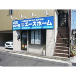 (株)エースホーム (株)エースホームの写真