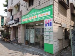 アクティブホームの写真