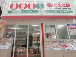 (株)とまと館 (株)とまと館の写真