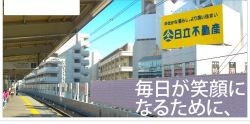 株式会社 日立不動産の写真