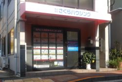 株式会社さくらハウジング 株式会社さくらハウジングの写真
