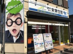株式会社 未来住販の写真