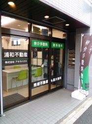 株式会社アネラハウスの写真