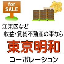 (有)東京明和コーポレーション (有)東京明和コーポレーションの写真
