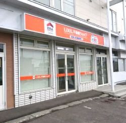 LIXIL不動産ショップ江別野幌店 住まいの相談窓口の写真