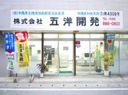 株式会社五洋開発の写真