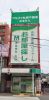 アルファ管理サービスの写真