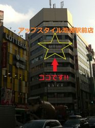 株式会社アップスタイル 池袋駅前店の写真