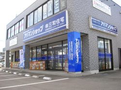 株式会社三和住宅 アパマンショップ那須塩原駅前店の写真