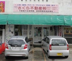 さくら不動産有限会社の写真