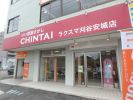 ラクスマ刈谷安城店の写真