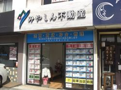 みやしん不動産(株) みやしん不動産(株)の写真