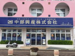 中部興産株式会社 沖縄市本店 中部興産株式会社 沖縄市本店の写真