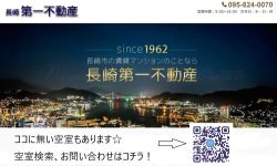 長崎第一不動産の写真